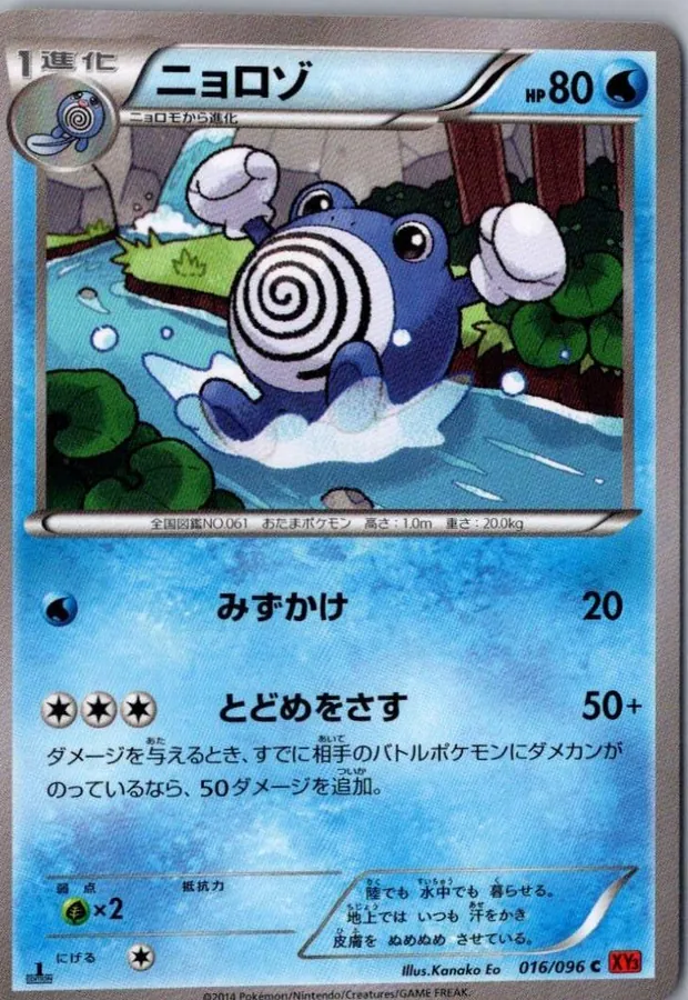 Poliwhirl [1st-Edition]